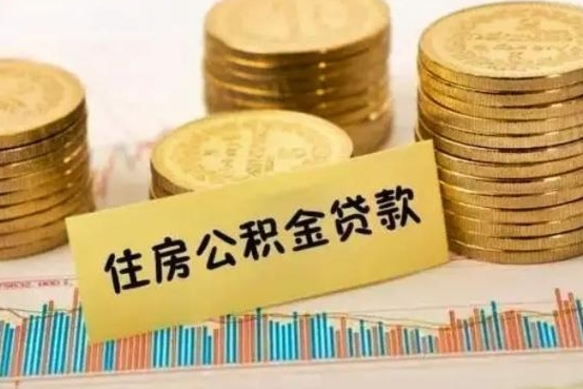 高安离职公积金怎样提（离职公积金提取流程图）
